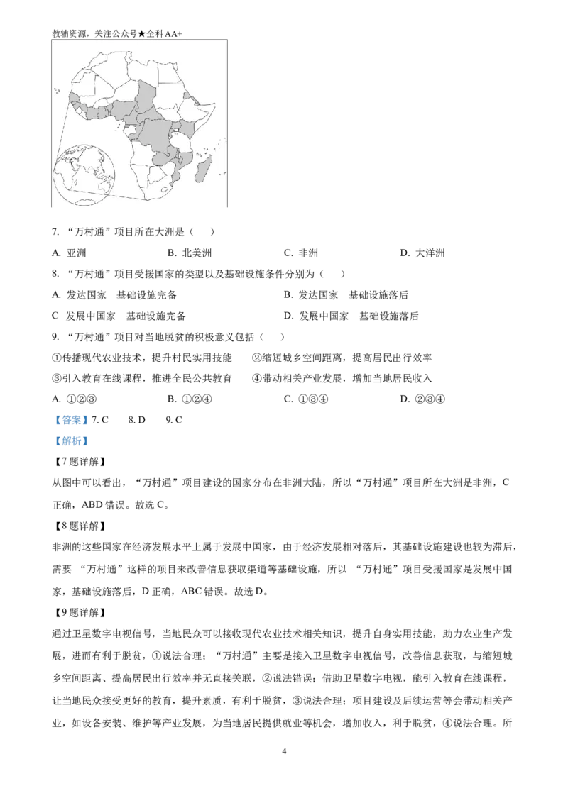 《2025广西中考地理试题(解析版)_历年中考真题2013-2025_初中地理历年中考真题（2015-2025）_2025年全国中考地理_2025广西中考地理试题》第4页预览