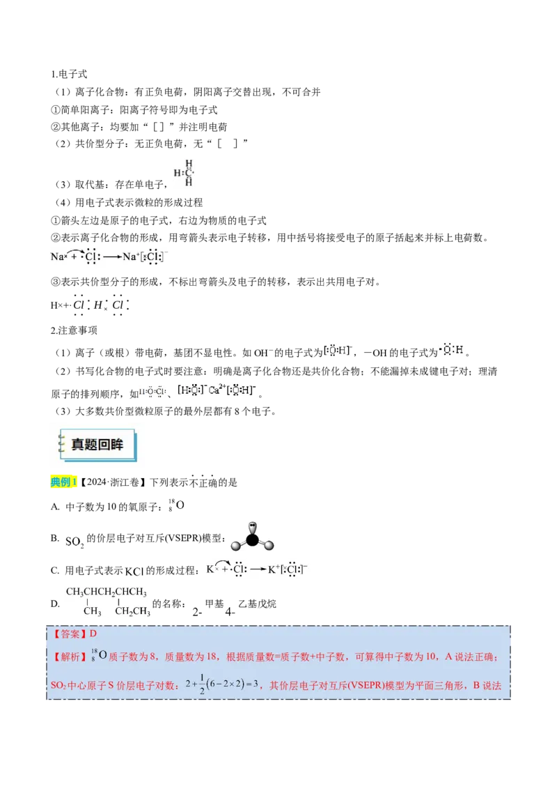 《化学（四）-2025年高考考前20天终极冲刺攻略_高考一二三轮复习_化学_化学三轮冲刺》第6页预览