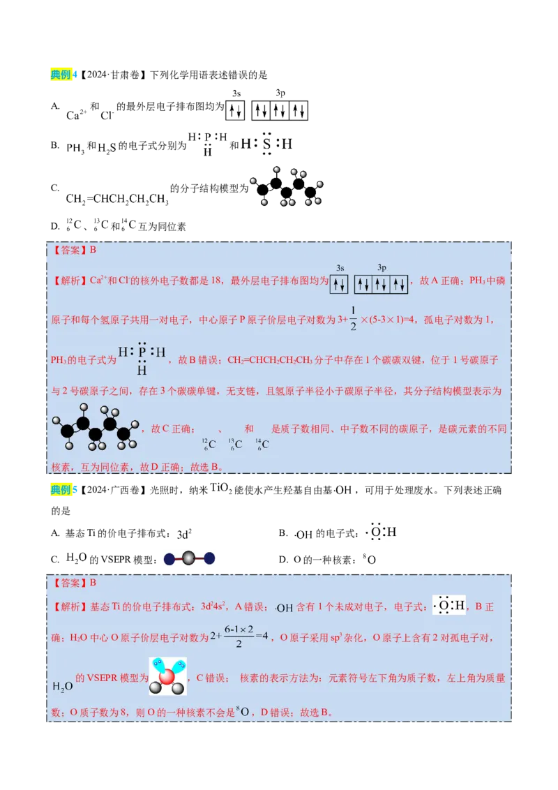 《化学（四）-2025年高考考前20天终极冲刺攻略_高考一二三轮复习_化学_化学三轮冲刺》第8页预览