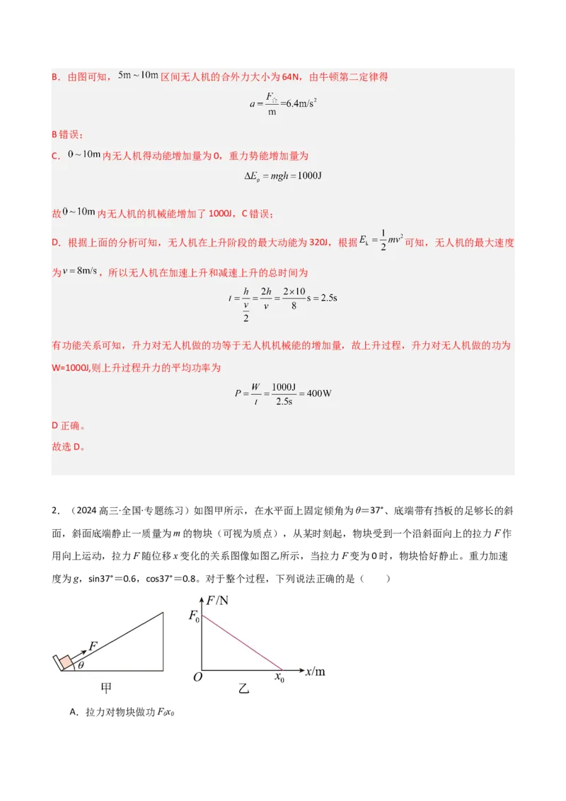 《第21讲功能关系能量守恒定律（专项训练）（福建专用）（教师版）_高考一二三轮复习_物理_2026年_2026年高考物理一轮课件+讲义+练习（福建专用）-G328(1)》第3页预览