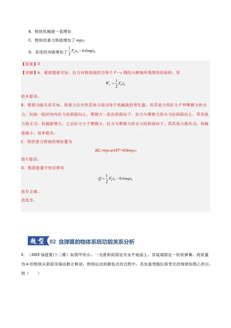 《第21讲功能关系能量守恒定律（专项训练）（福建专用）（教师版）_高考一二三轮复习_物理_2026年_2026年高考物理一轮课件+讲义+练习（福建专用）-G328(1)》第4页预览