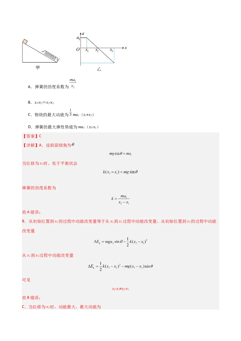 《第21讲功能关系能量守恒定律（专项训练）（福建专用）（教师版）_高考一二三轮复习_物理_2026年_2026年高考物理一轮课件+讲义+练习（福建专用）-G328(1)》第5页预览