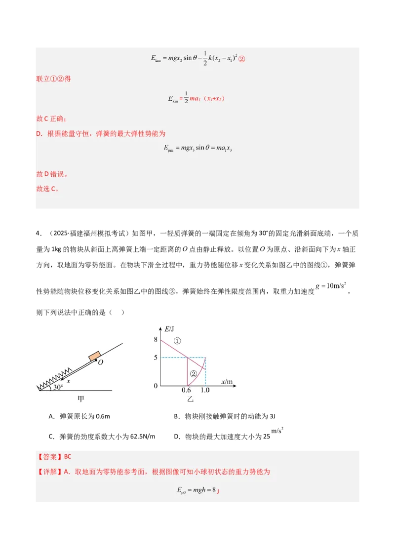 《第21讲功能关系能量守恒定律（专项训练）（福建专用）（教师版）_高考一二三轮复习_物理_2026年_2026年高考物理一轮课件+讲义+练习（福建专用）-G328(1)》第6页预览