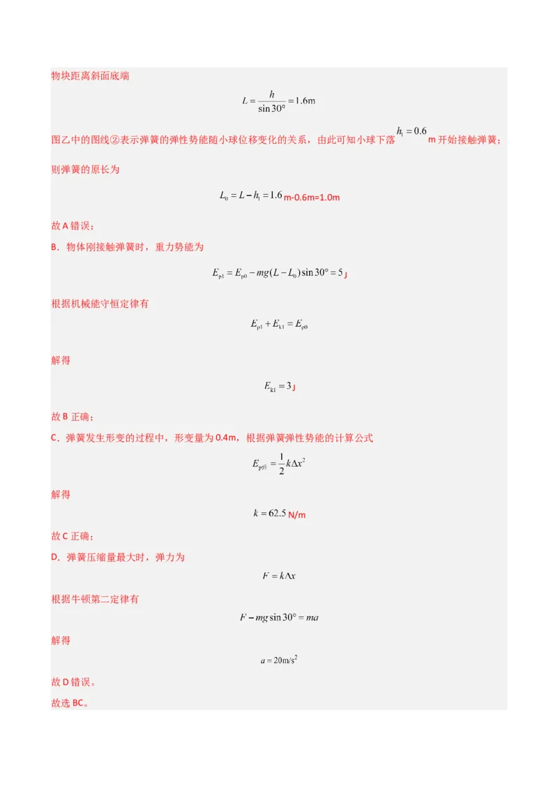 《第21讲功能关系能量守恒定律（专项训练）（福建专用）（教师版）_高考一二三轮复习_物理_2026年_2026年高考物理一轮课件+讲义+练习（福建专用）-G328(1)》第7页预览