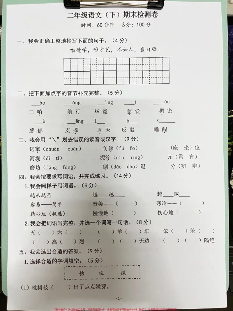《二年级语文下册期末检测卷,家长可以打印给。孩子做一做,查漏补缺!#小学二年级试卷分享#二年级期末考试语文#期末考试#二年级语文下册_二年级一线老师整理版资源(全网独家)》第2页预览