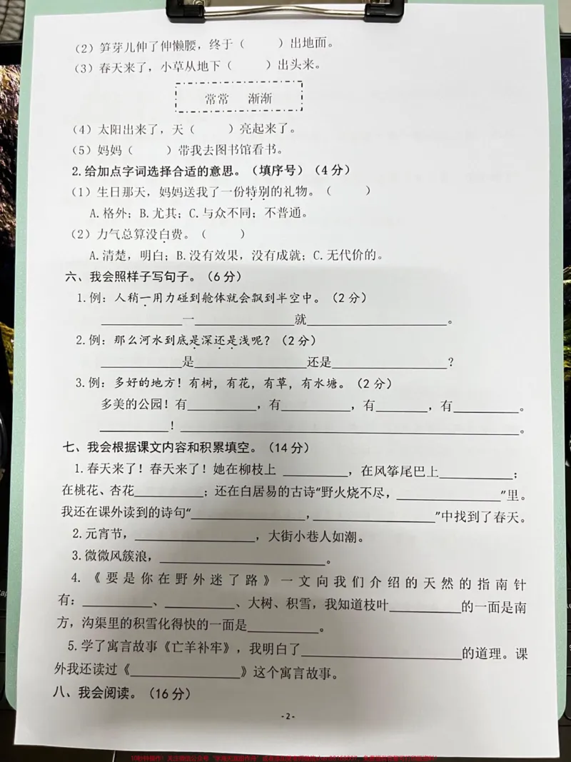 《二年级语文下册期末检测卷,家长可以打印给。孩子做一做,查漏补缺!#小学二年级试卷分享#二年级期末考试语文#期末考试#二年级语文下册_二年级一线老师整理版资源(全网独家)》第3页预览