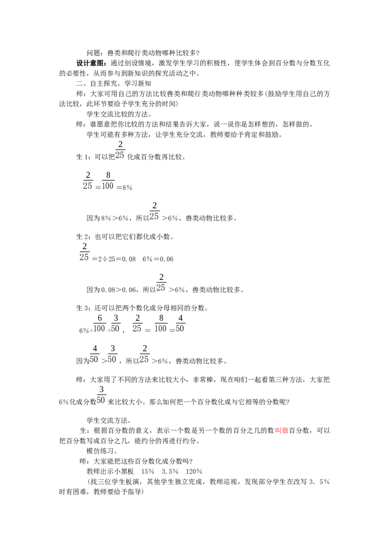 《第2课时百分数和分数的互化及大小比较_26春小学语数英道科各版本《课件+教案》_26春各版本语数英《七彩课堂》教学课件+教案_25秋_数学《七彩课堂》教案+教学课件冀教25秋_教案》第2页预览