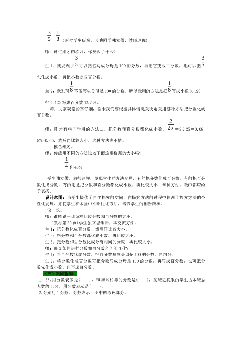 《第2课时百分数和分数的互化及大小比较_26春小学语数英道科各版本《课件+教案》_26春各版本语数英《七彩课堂》教学课件+教案_25秋_数学《七彩课堂》教案+教学课件冀教25秋_教案》第4页预览