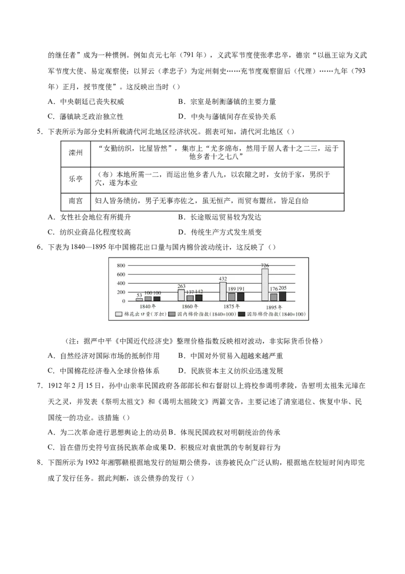 《历史一模提高卷（广东专用）（考试版）_高考一二三轮复习_历史_2026年-历史高考专项复习_2026年高考第一二三次模拟考试历史-G181_高考历史第一次模拟卷23套_2026版》第2页预览