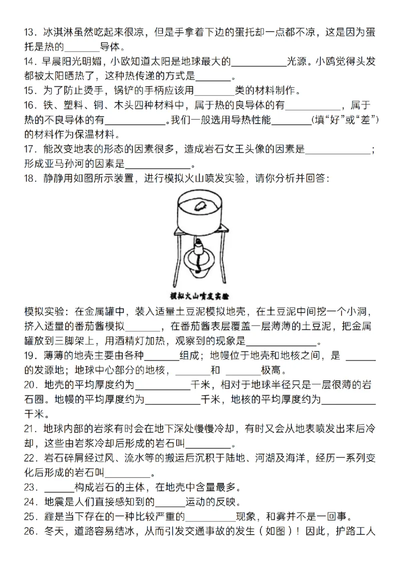 《科学苏教版五上科学填空题期末必考提分专练_5年级上册同步教辅_5上道法+科学》第2页预览