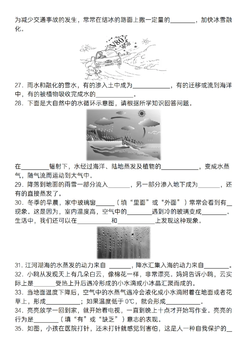 《科学苏教版五上科学填空题期末必考提分专练_5年级上册同步教辅_5上道法+科学》第3页预览
