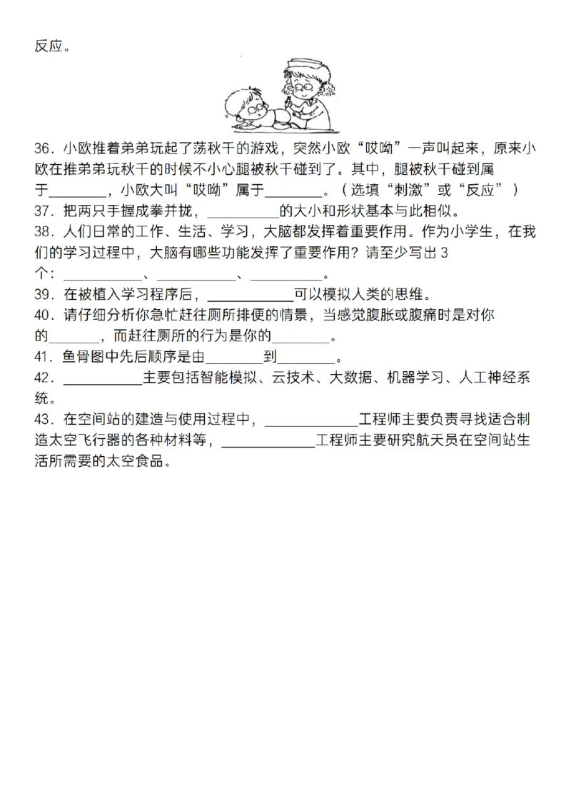 《科学苏教版五上科学填空题期末必考提分专练_5年级上册同步教辅_5上道法+科学》第4页预览
