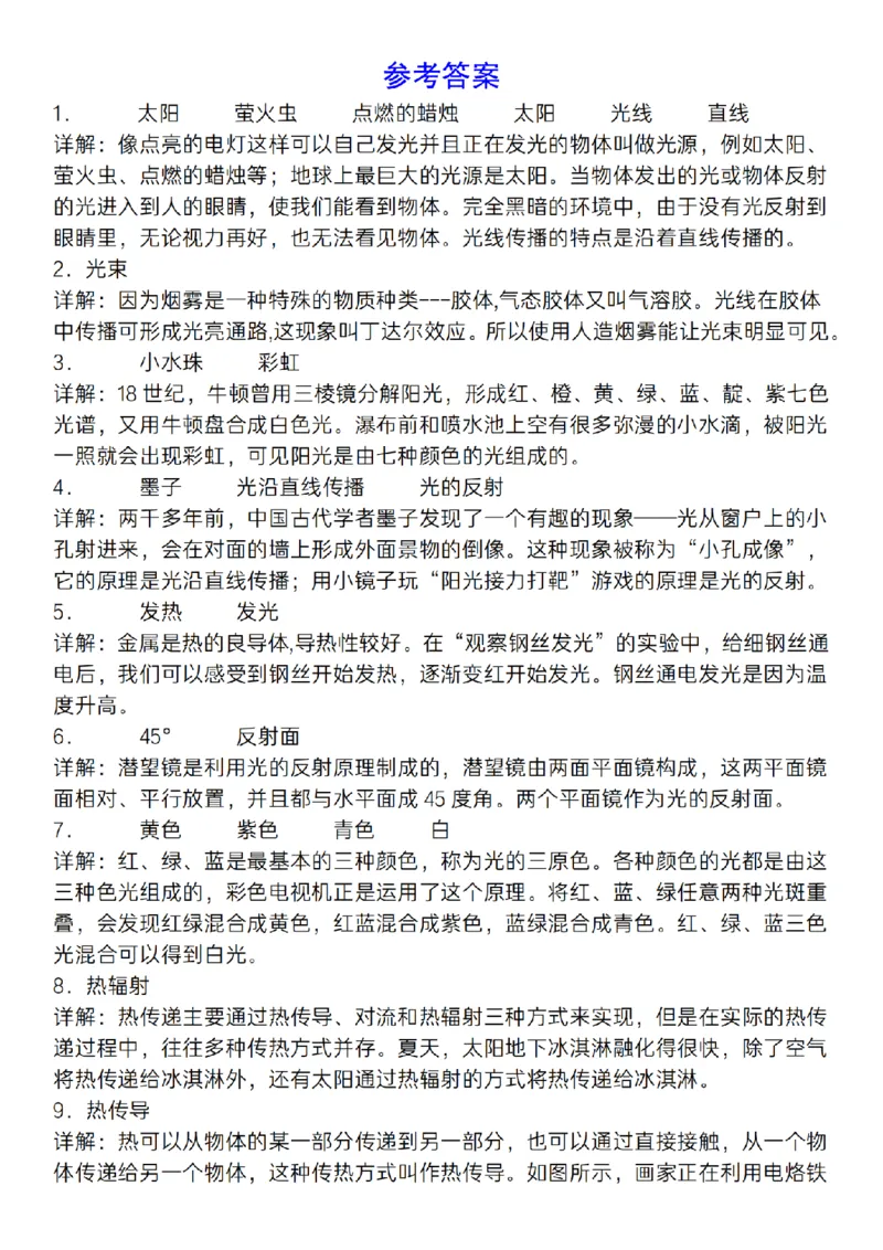 《科学苏教版五上科学填空题期末必考提分专练_5年级上册同步教辅_5上道法+科学》第5页预览