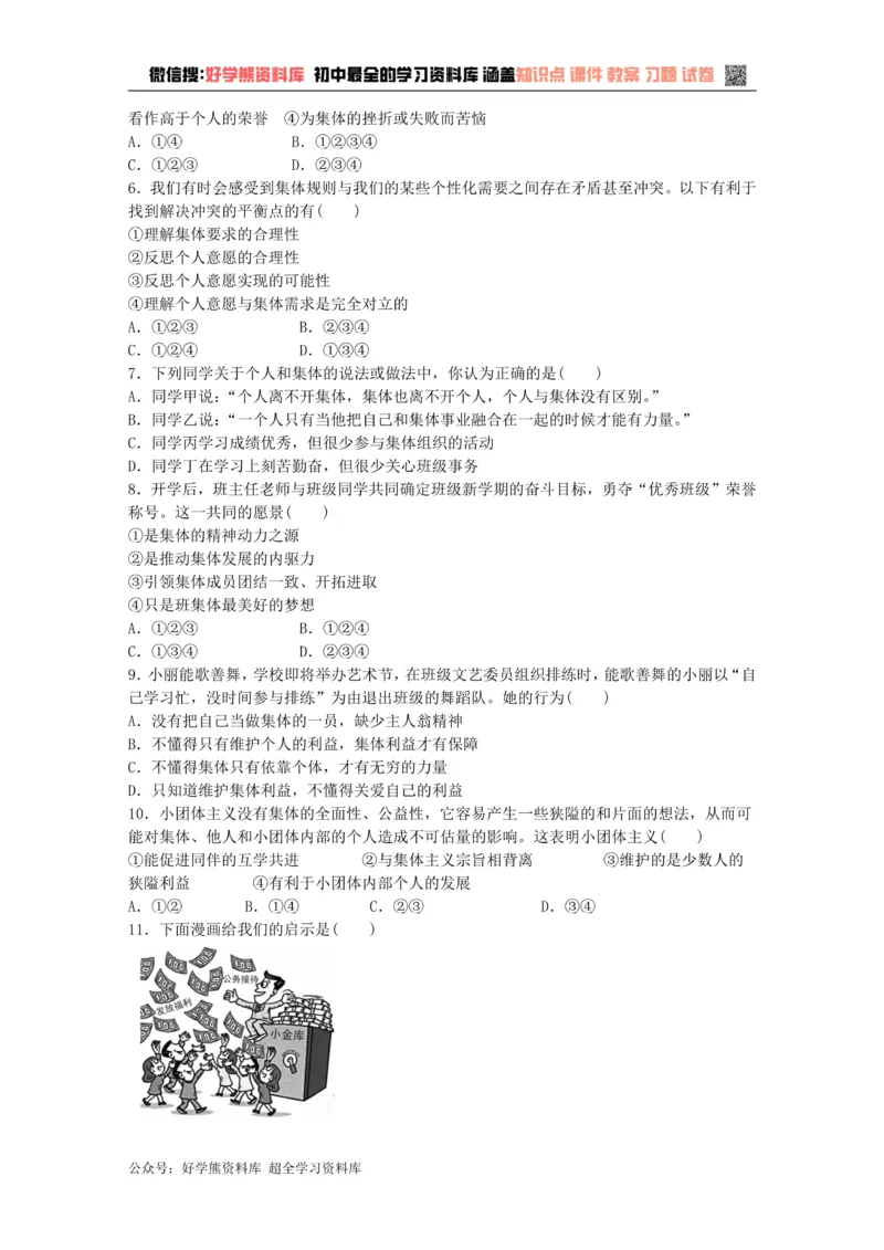 《七年级道德与法治下册第三单元在集体中成长检测新人教版_初高中资料库_初中资料库（转存避免链接过期失效）_初中政治》第2页预览