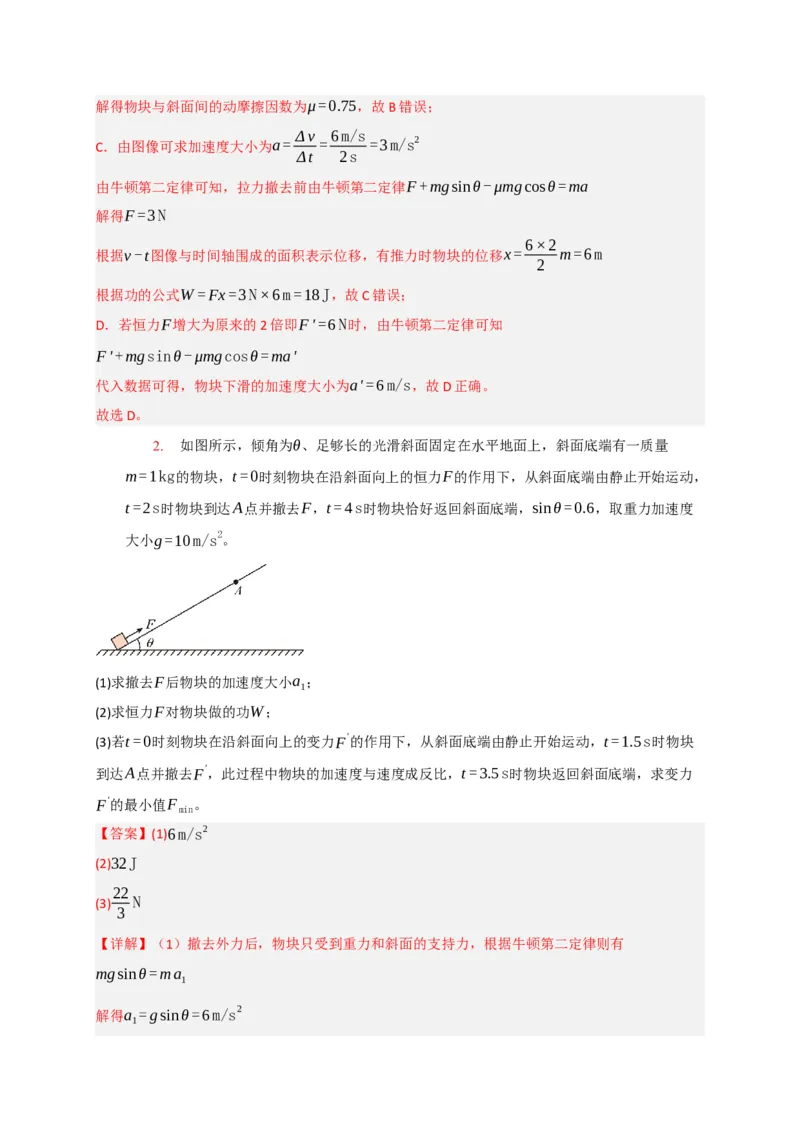 《专题09功和功率机车启动（教师版）_高考一二三轮复习_物理_2026年-物理高考专项复习_2026年高考物理热点知识讲练与题型归纳（全国通用）-G425_资料》第3页预览