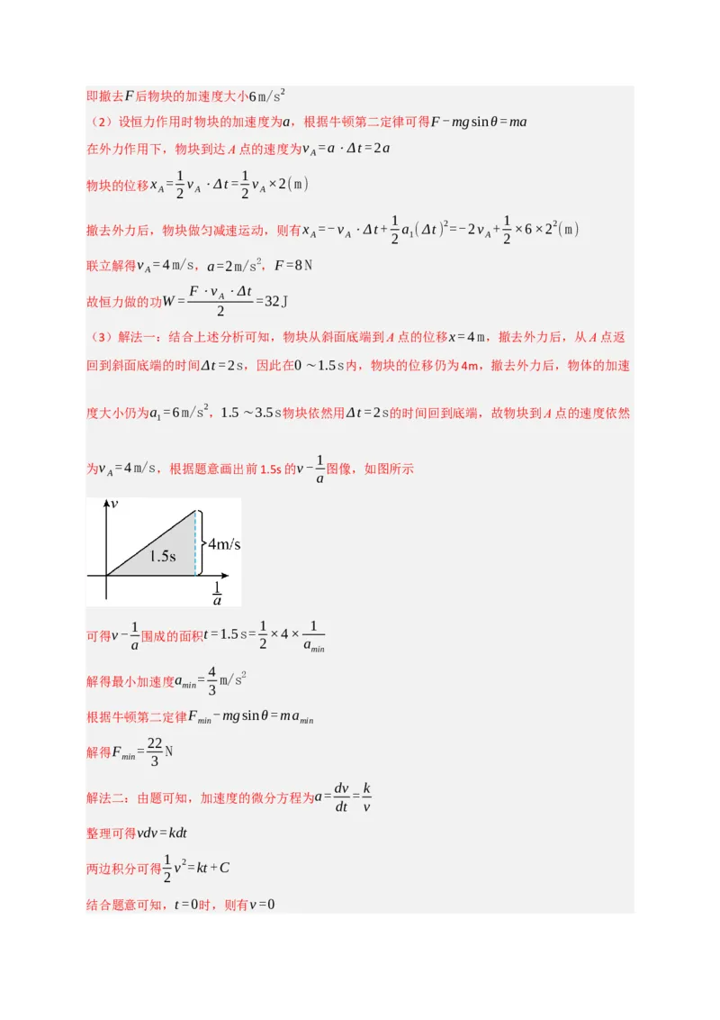 《专题09功和功率机车启动（教师版）_高考一二三轮复习_物理_2026年-物理高考专项复习_2026年高考物理热点知识讲练与题型归纳（全国通用）-G425_资料》第4页预览