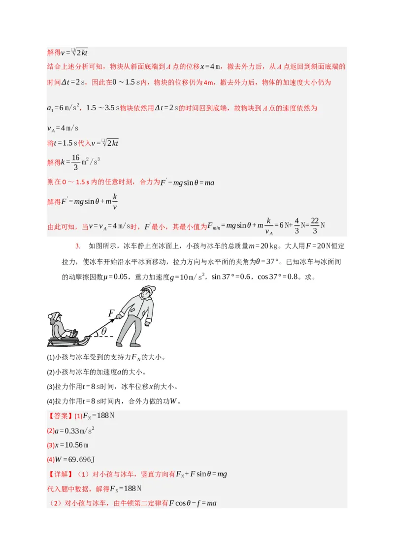 《专题09功和功率机车启动（教师版）_高考一二三轮复习_物理_2026年-物理高考专项复习_2026年高考物理热点知识讲练与题型归纳（全国通用）-G425_资料》第5页预览