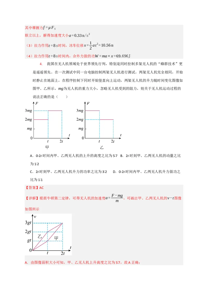 《专题09功和功率机车启动（教师版）_高考一二三轮复习_物理_2026年-物理高考专项复习_2026年高考物理热点知识讲练与题型归纳（全国通用）-G425_资料》第6页预览
