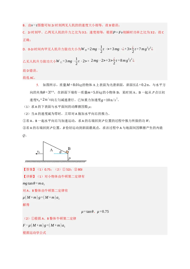 《专题09功和功率机车启动（教师版）_高考一二三轮复习_物理_2026年-物理高考专项复习_2026年高考物理热点知识讲练与题型归纳（全国通用）-G425_资料》第7页预览