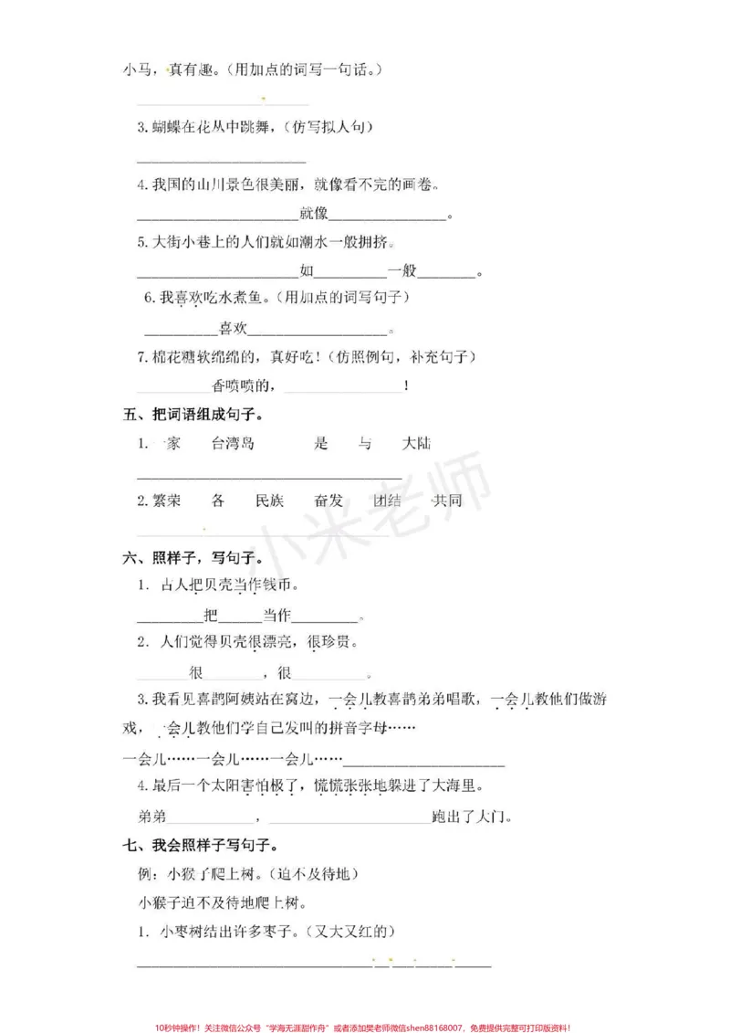 《#句子专项练习#二年级下册语文#二年级第三单元这些都是必考内容，可转发打印，有答案家长保存给孩子练习起来吧》第2页预览