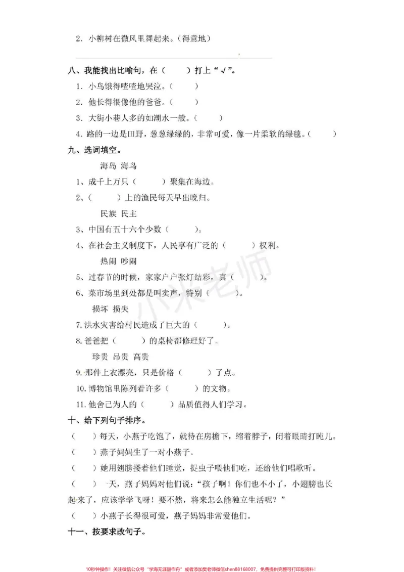 《#句子专项练习#二年级下册语文#二年级第三单元这些都是必考内容，可转发打印，有答案家长保存给孩子练习起来吧》第3页预览