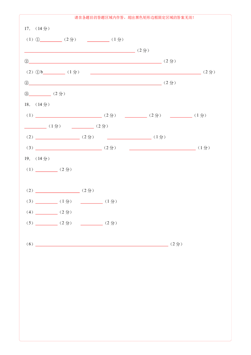 《化学（湖北卷）（答题卡A4）_高考一二三轮复习_化学_2026年-化学高考专项复习_2026年高考第一二三次模拟考试化学-G181_高考化学第二次模拟卷26套_化学（湖北卷）》第2页预览