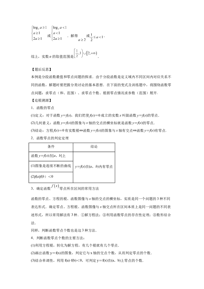 《第10题函数的零点问题（一题多变）-教师版_高考一二三轮复习_数学_2026年_2026年高三数学一轮复习之一题多变系列讲义-G401_资料》第2页预览