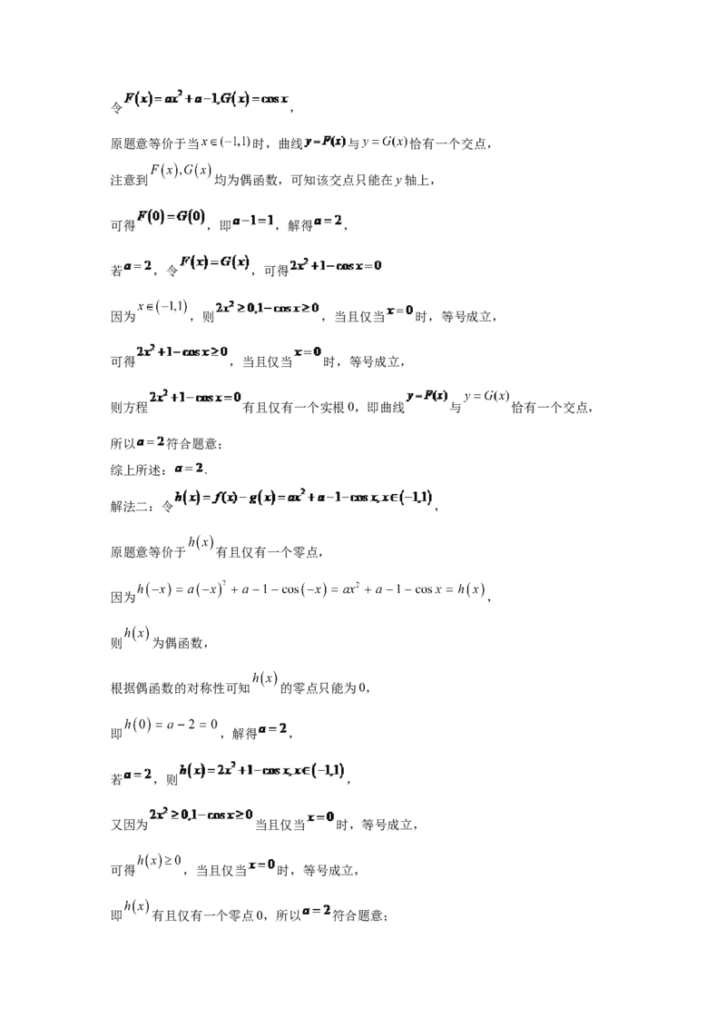 《第10题函数的零点问题（一题多变）-教师版_高考一二三轮复习_数学_2026年_2026年高三数学一轮复习之一题多变系列讲义-G401_资料》第6页预览