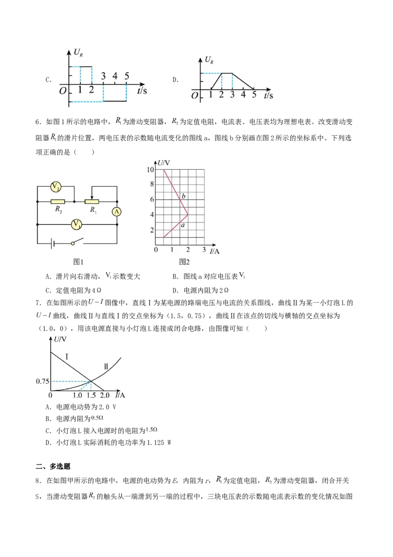 《8.2闭合电路欧姆定律及应用专项训练_高考一二三轮复习_物理_2027年高考物理一轮更新中_42027届高考物理一轮复习专项练（巩固练+专项攻克）》第3页预览