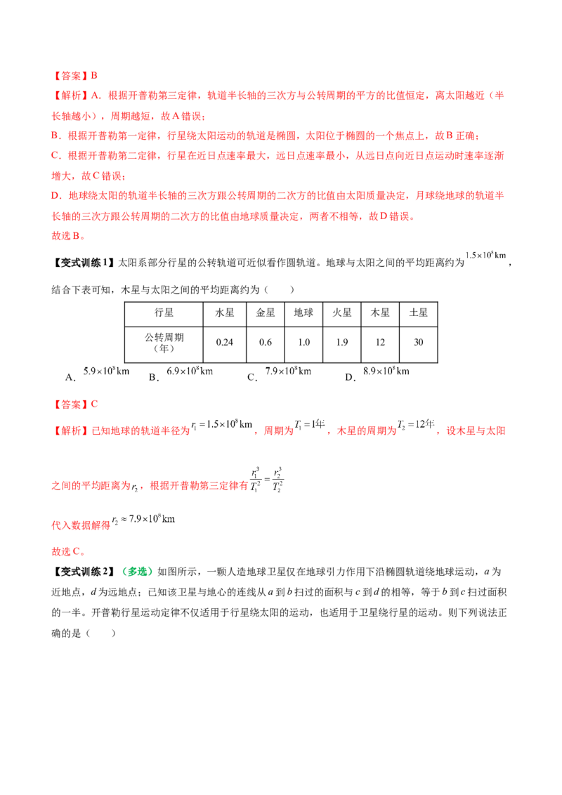 《第18讲万有引力定律及其应用（复习讲义）（黑吉辽蒙专用）（教师版）_高考一二三轮复习_物理_2026年_2026年高考物理一轮课件+讲义+练习（黑吉辽蒙专用）-G330(1)》第9页预览