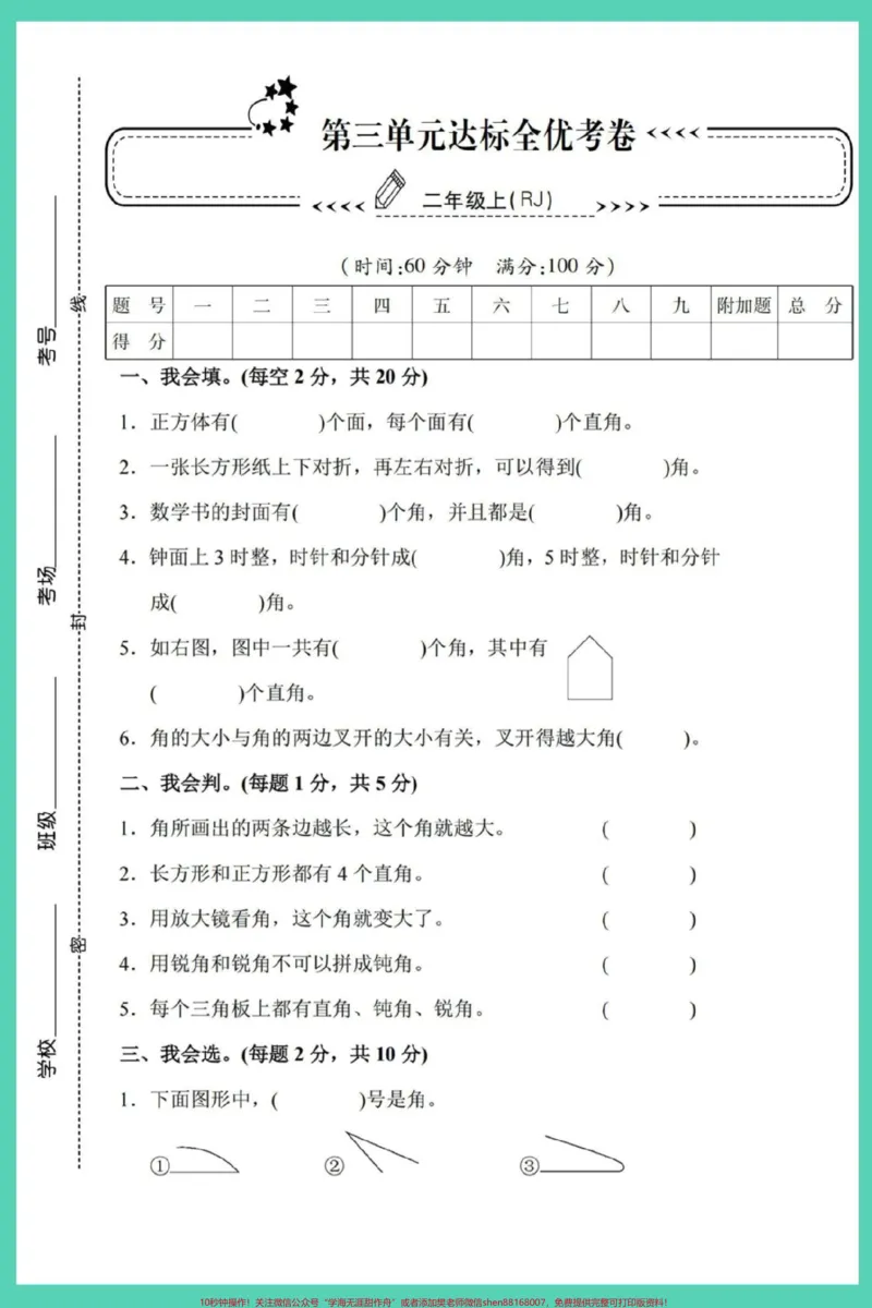 《二年级上册数学第三单元检测卷人教版。#单元测试卷#试卷#二年级上册数学#数学#单元检测试卷》第2页预览