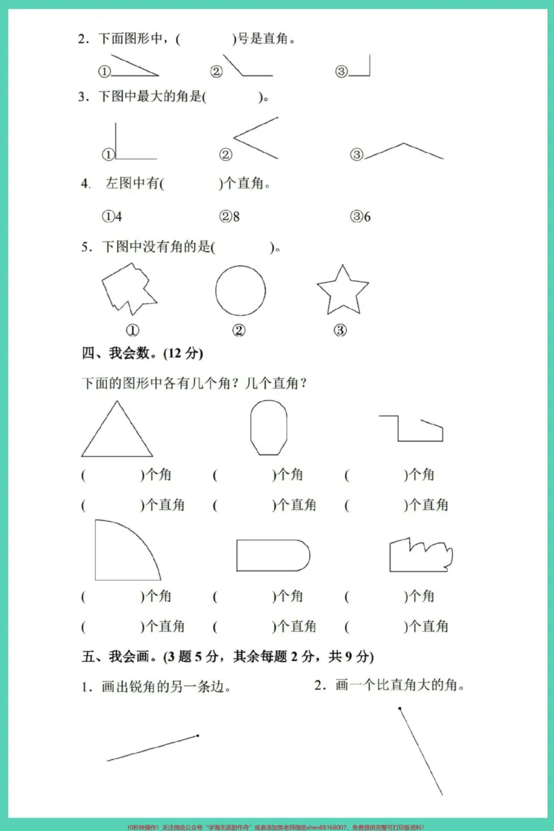《二年级上册数学第三单元检测卷人教版。#单元测试卷#试卷#二年级上册数学#数学#单元检测试卷》第3页预览