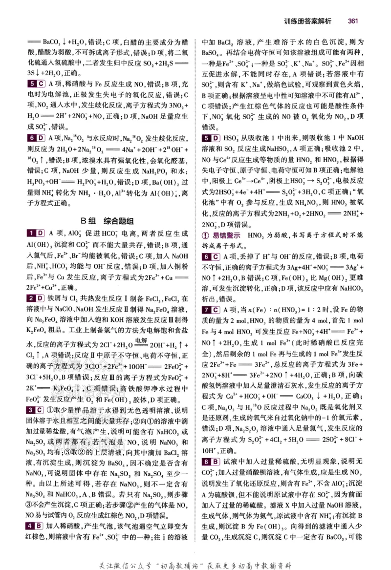 《2024版53B版新高考化学答案_2024B版学生用书》第10页预览