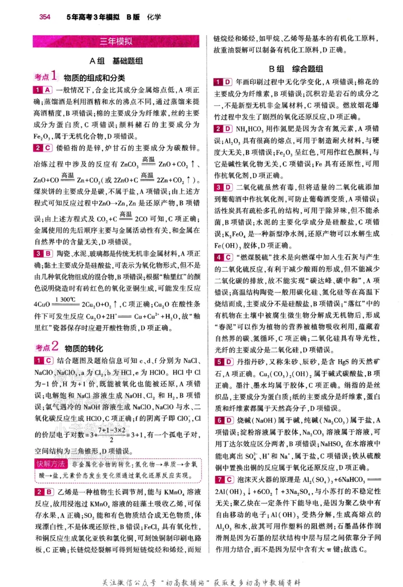 《2024版53B版新高考化学答案_2024B版学生用书》第3页预览