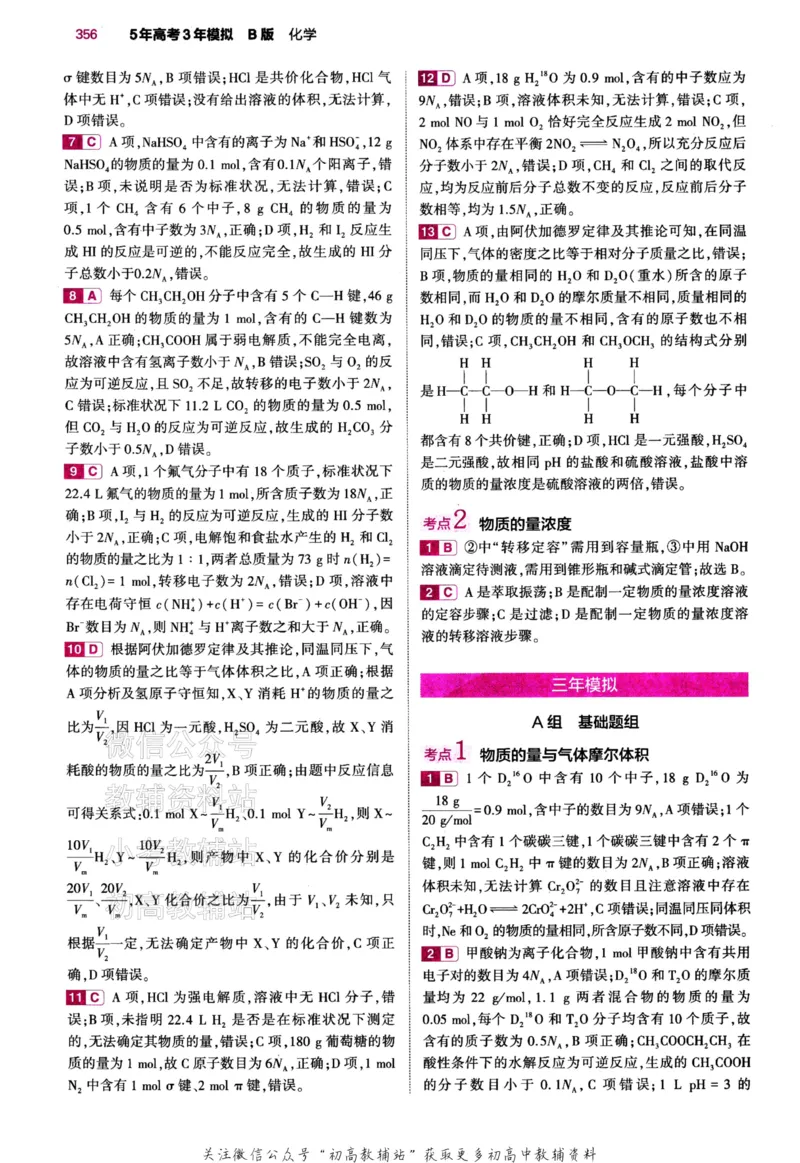 《2024版53B版新高考化学答案_2024B版学生用书》第5页预览