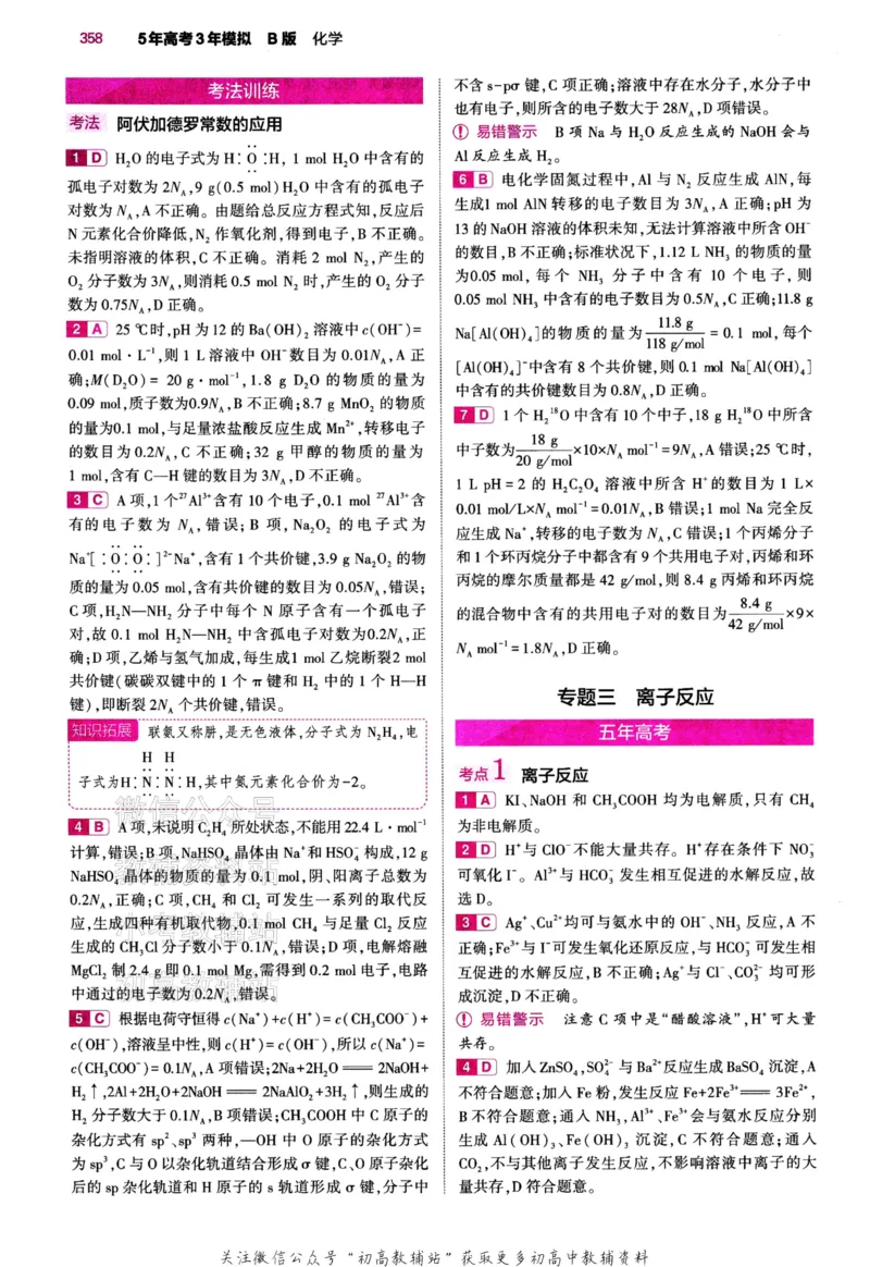 《2024版53B版新高考化学答案_2024B版学生用书》第7页预览
