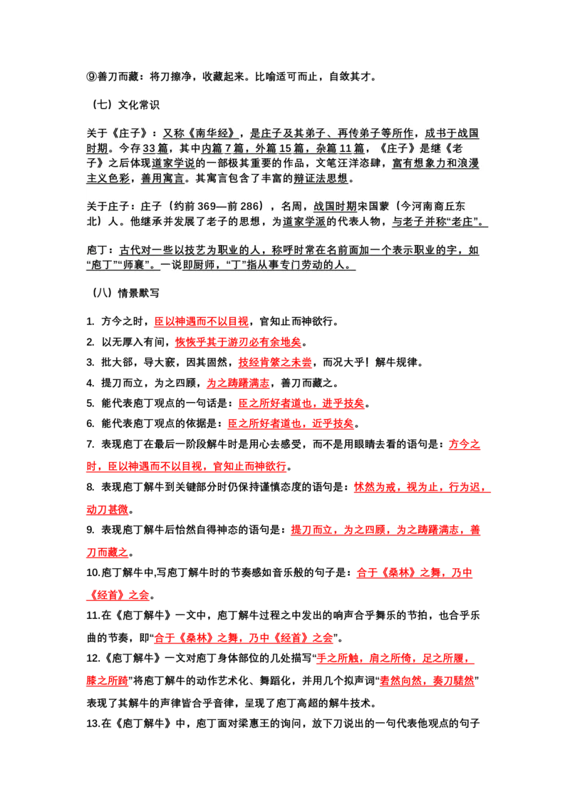 《《庖丁解牛》文言知识梳理与写作取材（教师版）-11页_高考一二三轮复习_语文_2026年-语文一轮复习_2026年高考语文一轮复习教材文言文知识梳理与写作取材-G384_资料》第6页预览