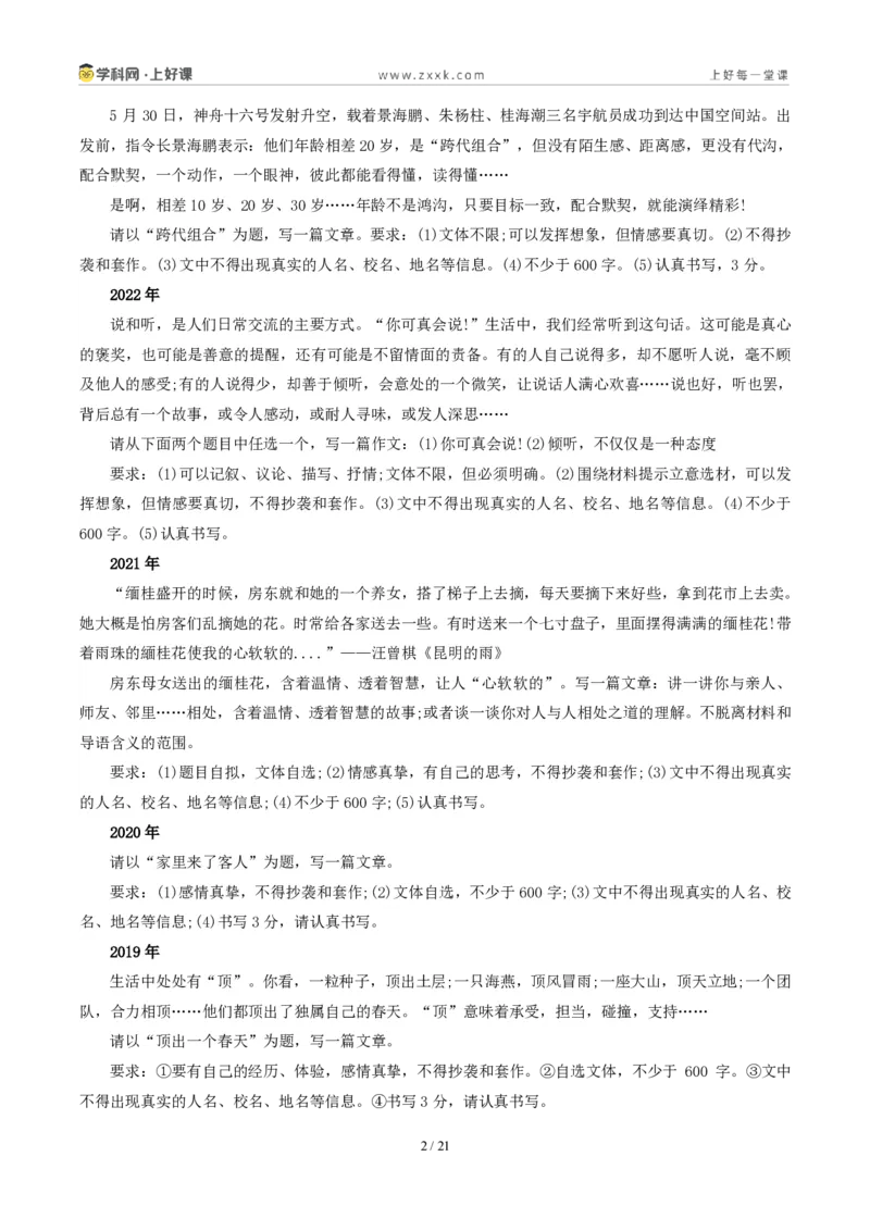 《江苏扬州卷(扬州人会“玩”,玩出了生活的诗意和新意)-2026年中考语文作文真题解读_2026秋初中教辅合集_2027学科网&_2027中考作文2026年全国各省市中考作文真题解读完整版》第2页预览