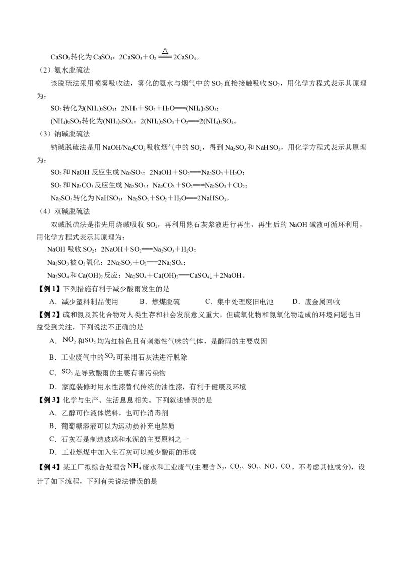 《第14讲酸雨及防治、含硫物质之间的转化（讲义+练习、学生版）-（新教材新高考）_高考一二三轮复习_化学_2026年高考化学一轮_2026年高考化学精讲精练复习讲义（新教材新高考）-G353_资料》第2页预览