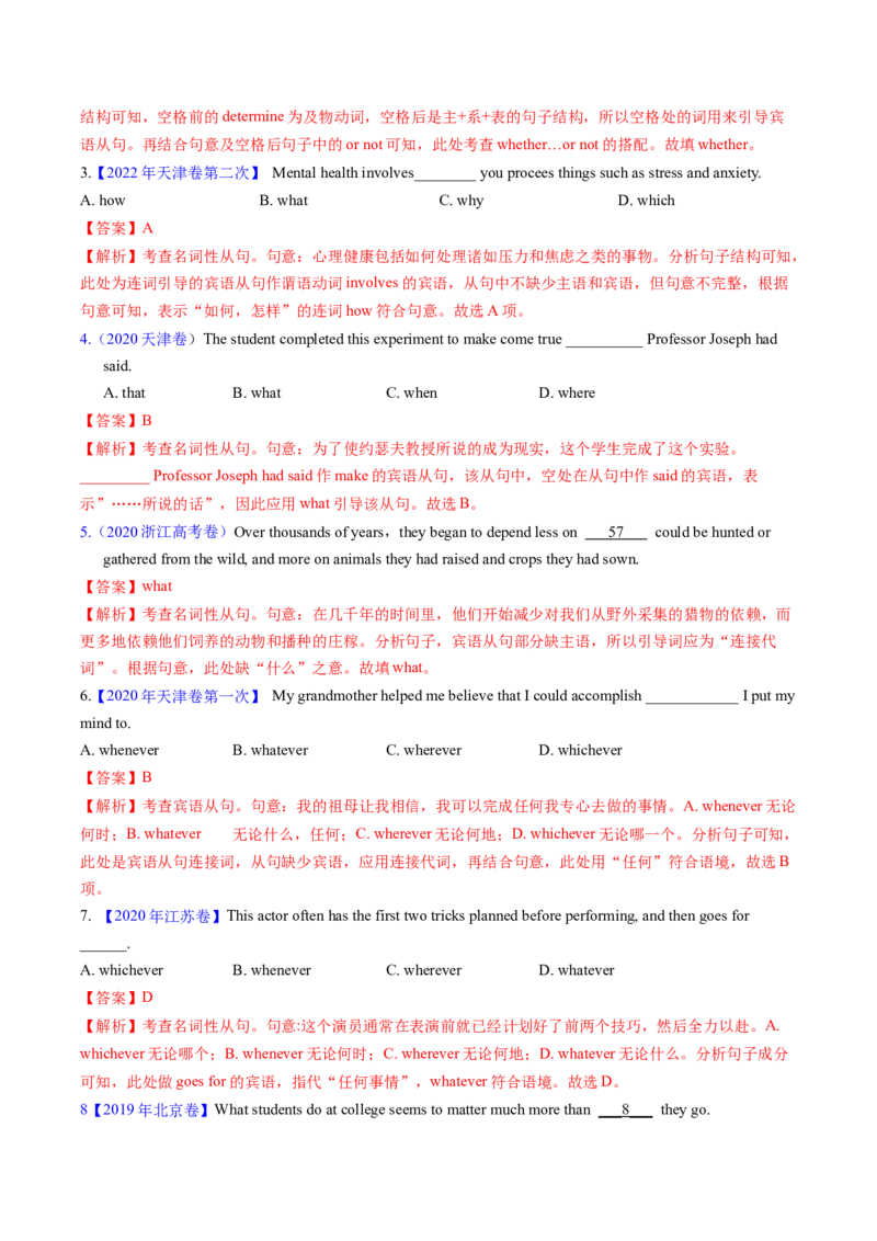 《专题08名词性从句（全国通用）（教师版）_高考一二三轮复习_英语_2026年-英语高考专项复习_十年（2016-2025）高考英语真题分类汇编（全国通用）-G15》第2页预览
