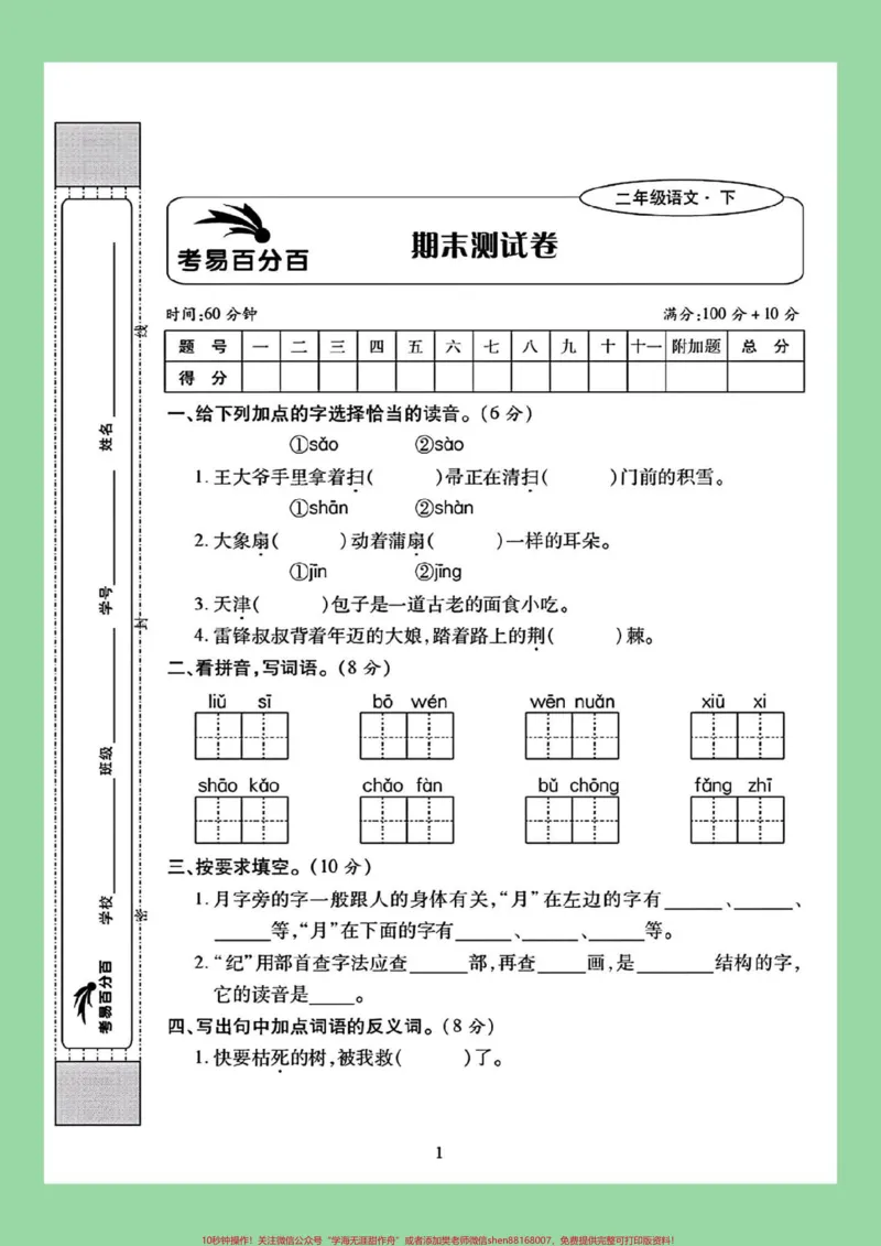 《#必考考点#期末考试#好好学习#二年级语文家长截图保存打印》第2页预览