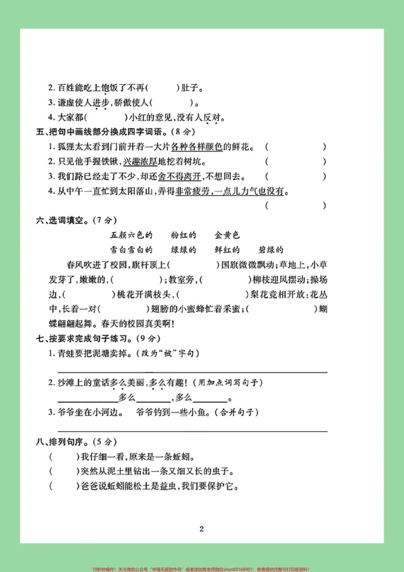《#必考考点#期末考试#好好学习#二年级语文家长截图保存打印》第3页预览