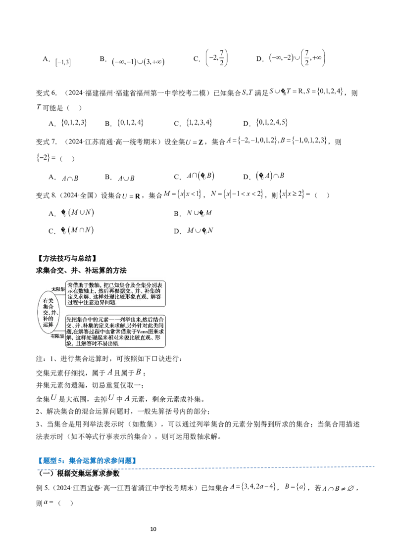《第03讲1.1.3集合的基本运算（4知识点+8题型+巩固训练）学生版-高中数学人教B版讲义（必修一）_2027高中必刷题_必刷题2027_2027高一高二必刷题_数学_1.人教B版高中数学讲义必修一_赠送》第10页预览