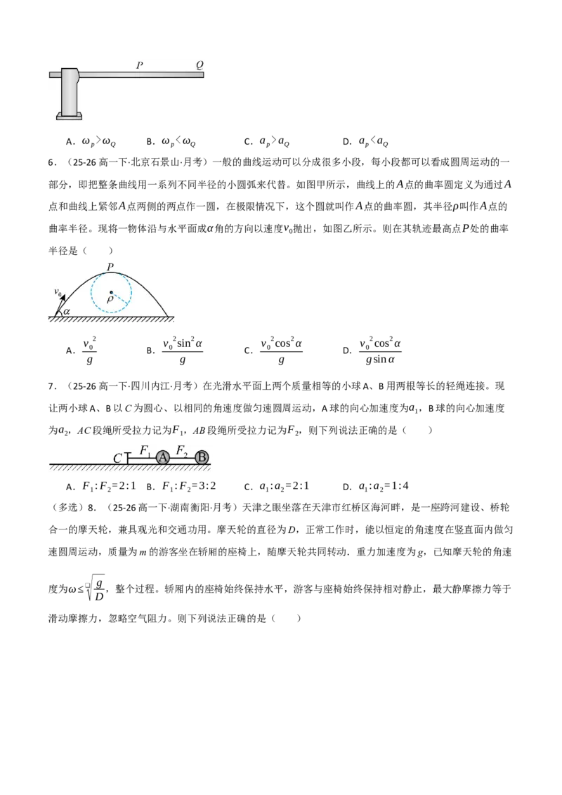 《专题20圆周运动（学生版）_高考一二三轮复习_物理_2027年高考物理一轮更新中_82027届高考物理一轮复习题型精讲及课时精练》第10页预览