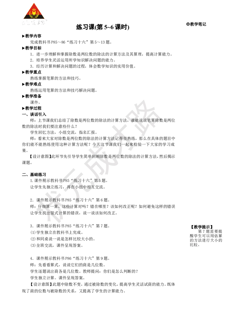 《练习课(第5~6课时)_26春小学语数英道科各版本《课件+教案》_26春人教版语数《状元大课堂》课件+教案_25秋_数学《状元大课堂》教案+课件人教25秋_4年级数学上册导学案+名师教学设计》第1页预览
