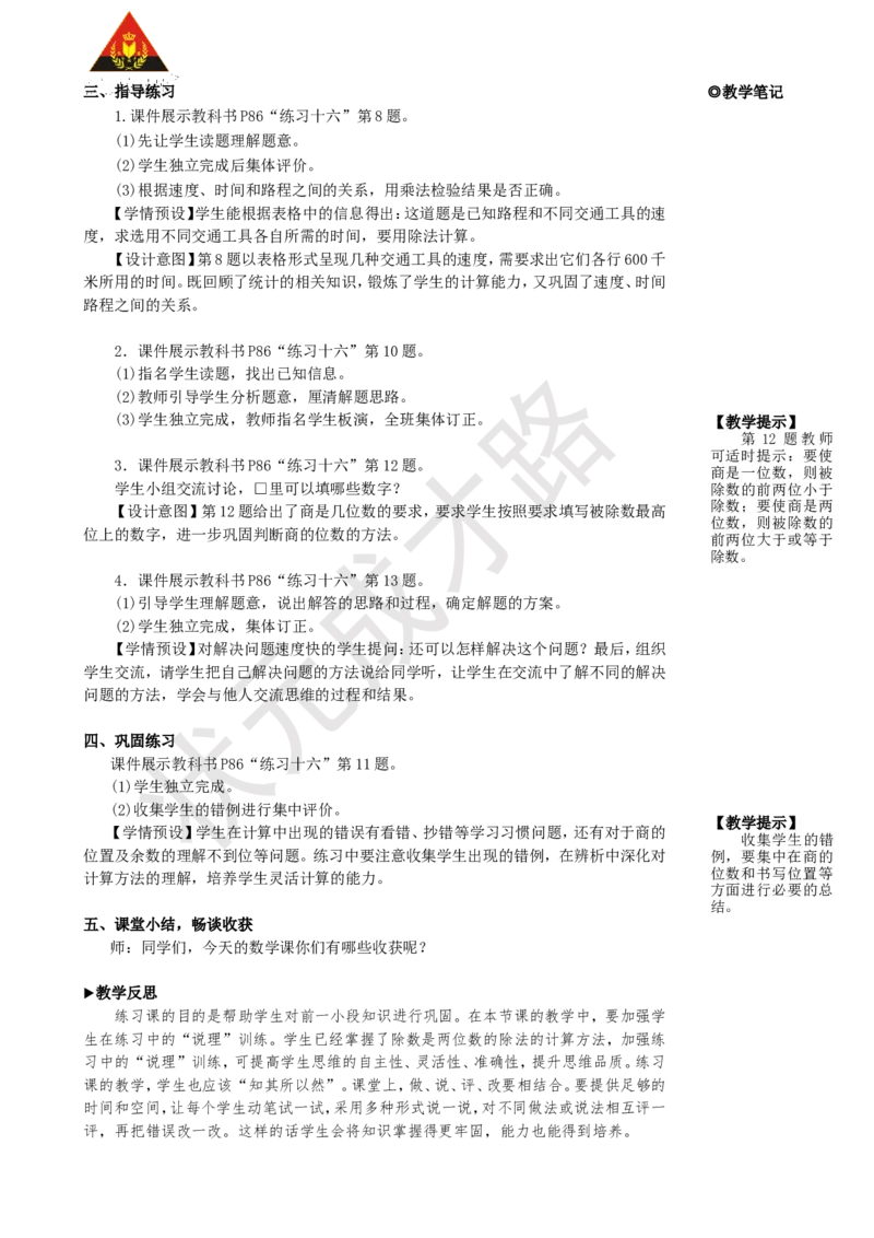 《练习课(第5~6课时)_26春小学语数英道科各版本《课件+教案》_26春人教版语数《状元大课堂》课件+教案_25秋_数学《状元大课堂》教案+课件人教25秋_4年级数学上册导学案+名师教学设计》第2页预览