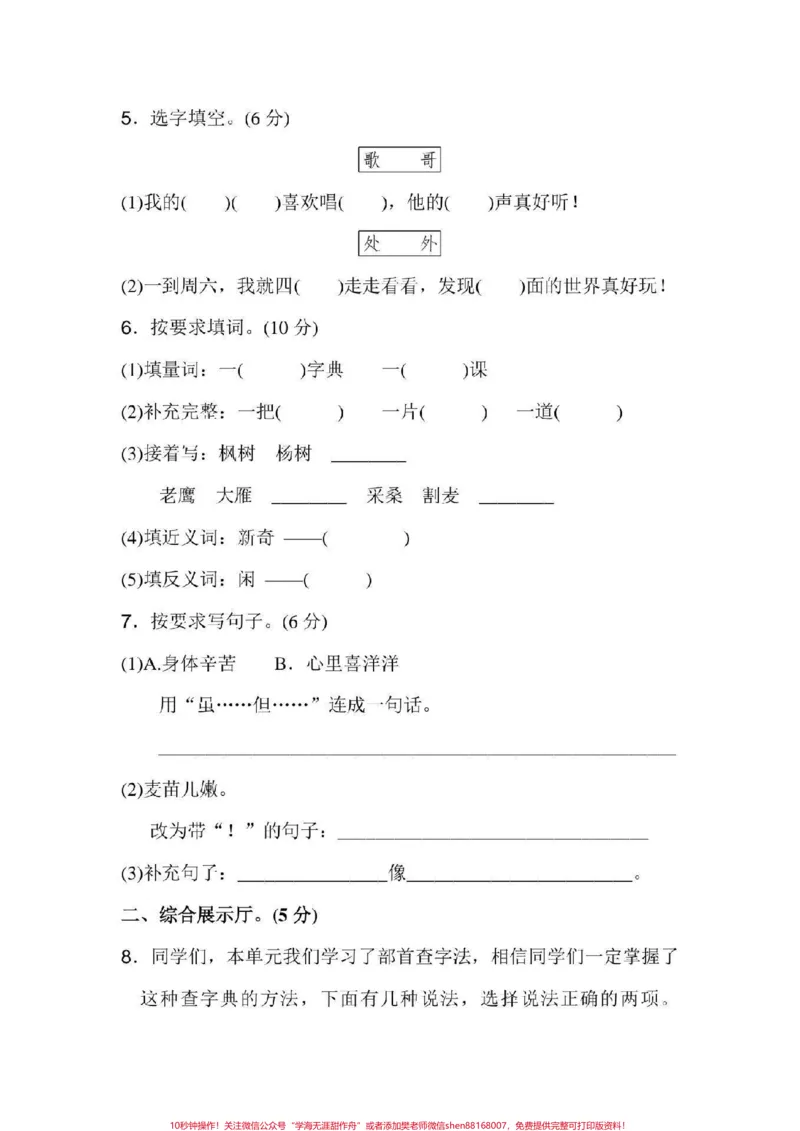 《#感谢qunju888.com#二年级语文#单元测试》第2页预览
