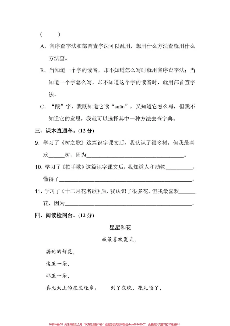 《#感谢qunju888.com#二年级语文#单元测试》第3页预览