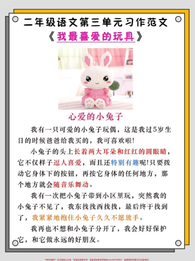 《二年级上册语文第三单元看图写话范文。#二年级#语文#同步作文#作文素材#看图写话》第2页预览