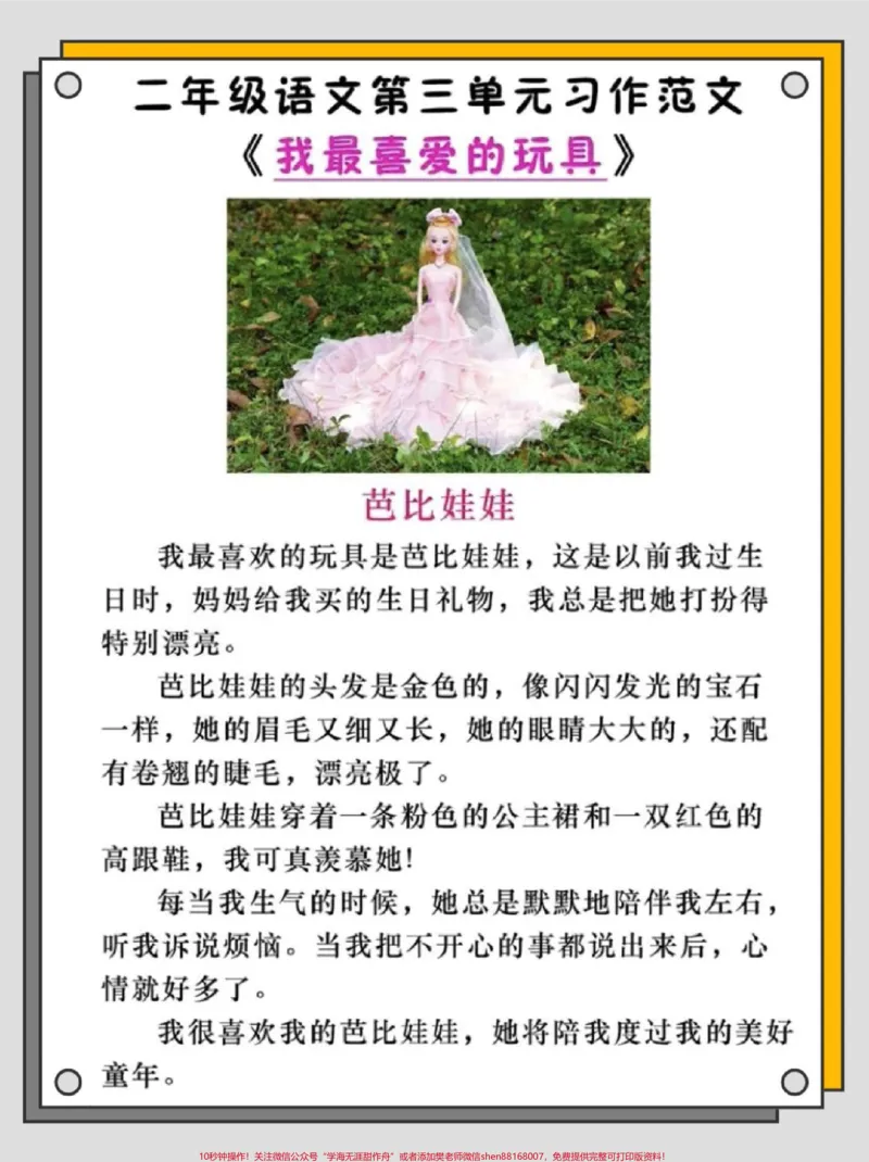《二年级上册语文第三单元看图写话范文。#二年级#语文#同步作文#作文素材#看图写话》第3页预览